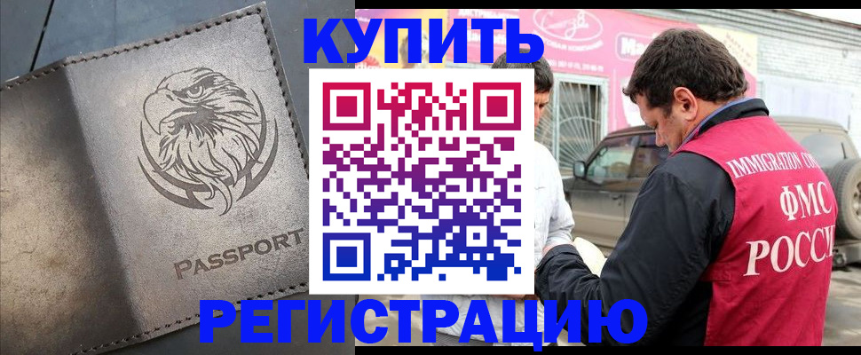 временная регистрация поиск в Шарье